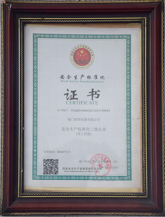 安全生產(chǎn)標(biāo)準(zhǔn)化證書